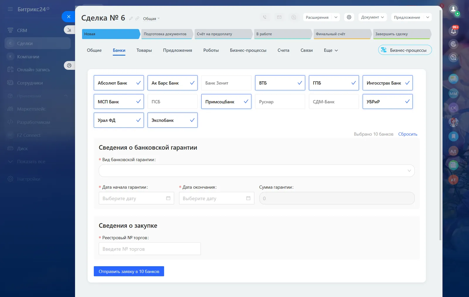 Выбор банков при отправке заявки