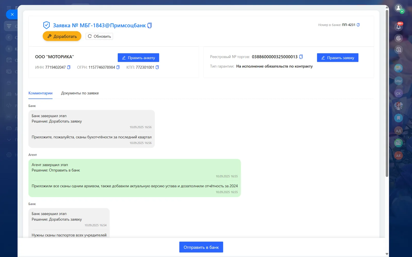 Переписка с банками и обмен документами